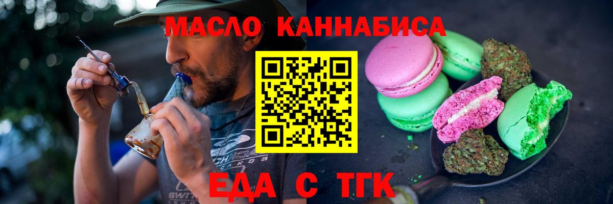 Орёл  Печенье с ТГК марихуана  Вход с VPN 