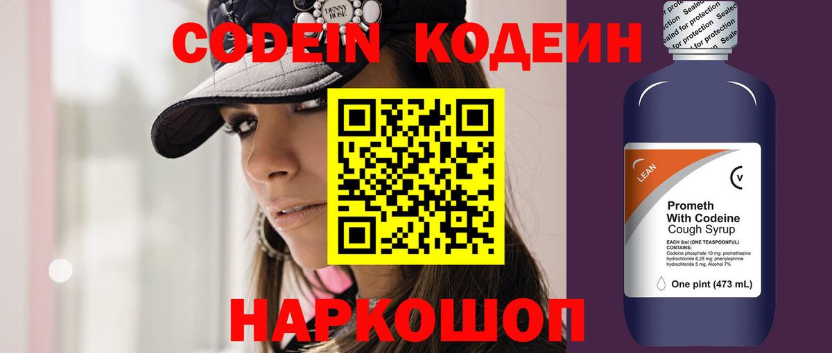 Кодеин Purple Drank  Кодеин Purple Drank  Орёл  Вход с VPN 