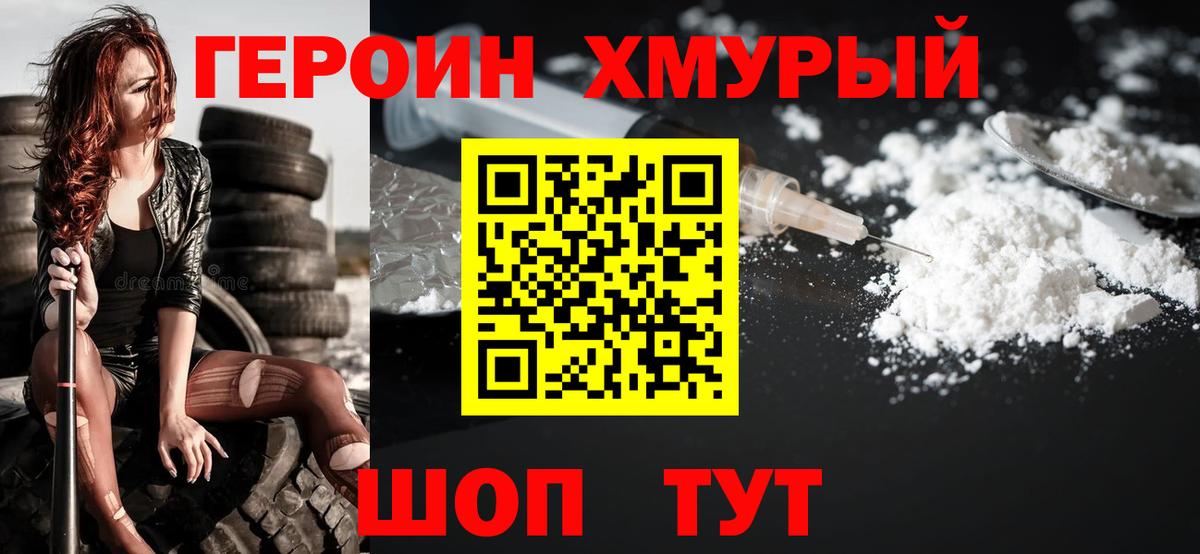 ГЕРОИН белый  Героин  Орёл  Вход с VPN 