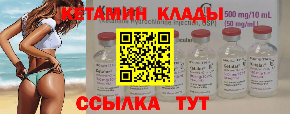 КЕТАМИН VHQ Орёл