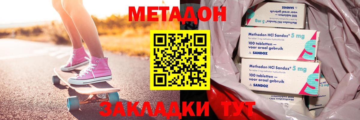 Метадон methadone  МЕТАДОН кристалл  OMG ссылки  Вход с VPN  Орёл 
